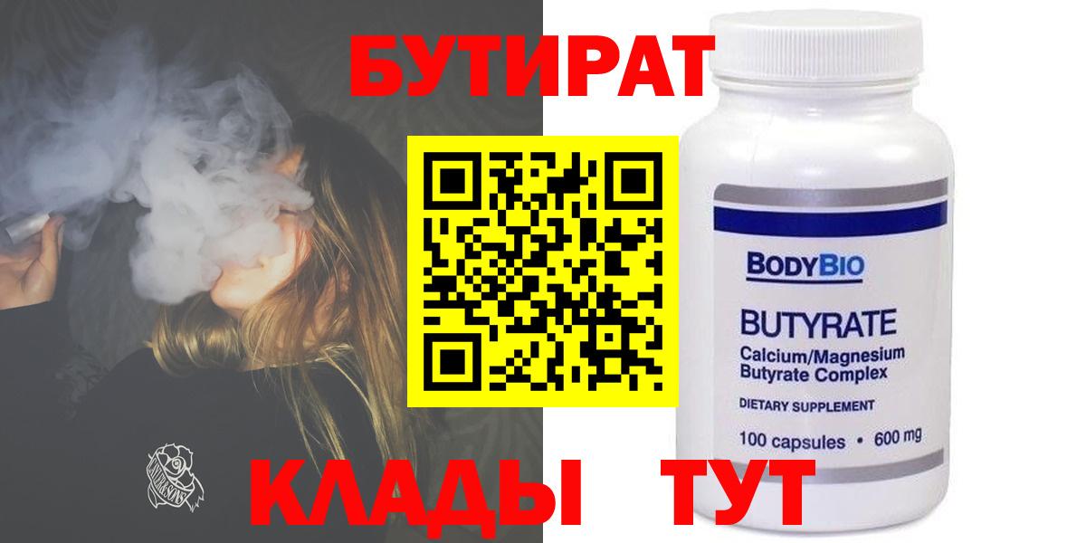 Похвистнево  БУТИРАТ жидкий экстази  Вход с VPN 