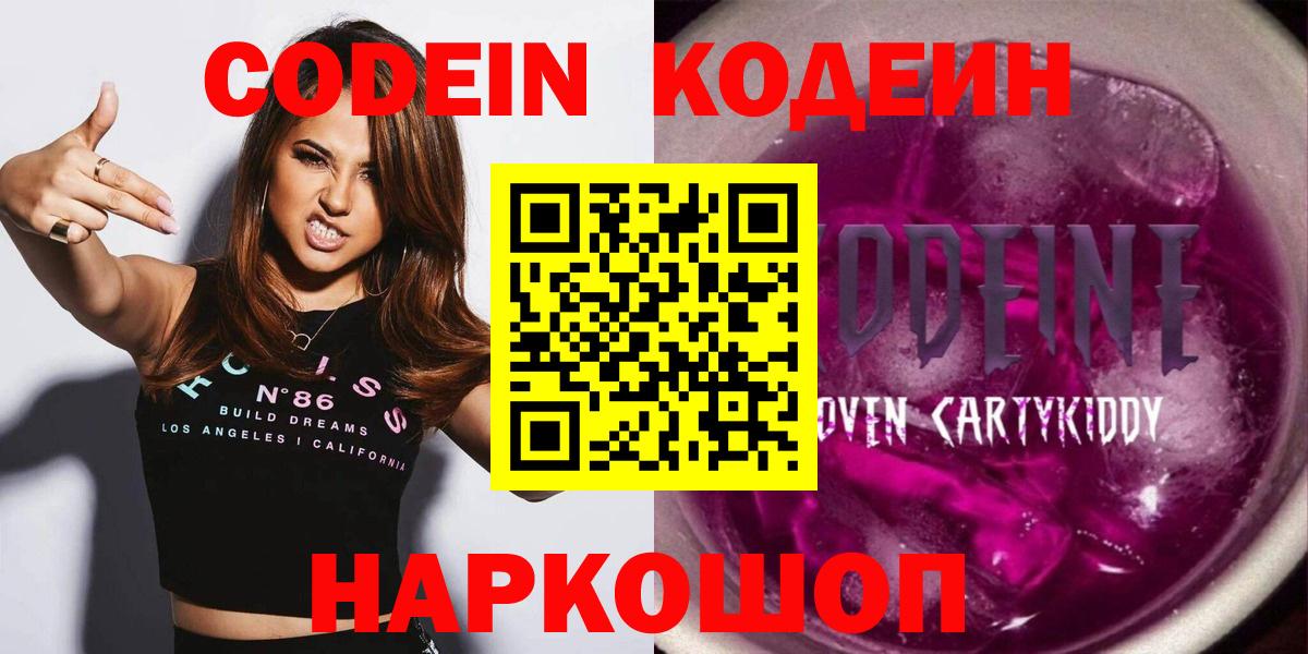 Codein Purple Drank Похвистнево