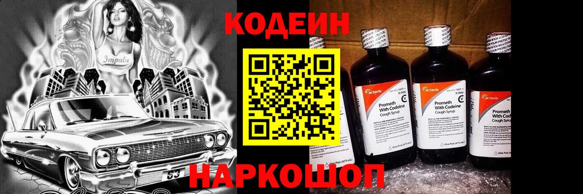 Похвистнево  Кодеиновый сироп Lean Purple Drank  Вход с VPN 